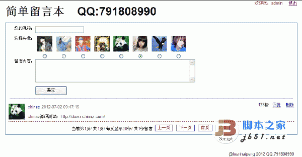 php 简单留言板 v1.0 