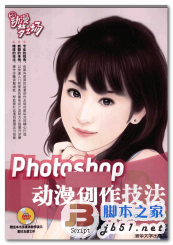 Photoshop动漫创作技法 学动漫的好书 PDF清晰扫描版(79M)