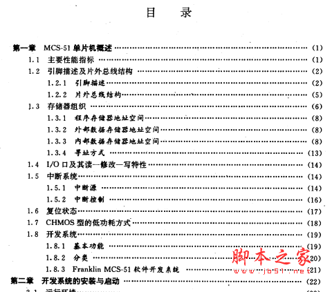 华中理工大学C51单片机教材(经典) pdf版