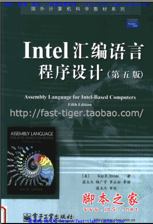 Intel 汇编语言程序设计(第五版) pdf版