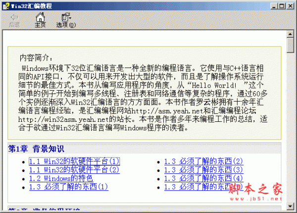 Windows环境下32位汇编语言程序设计 chm版