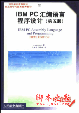 IBM PC汇编语言程序设计(第五版) pdf版