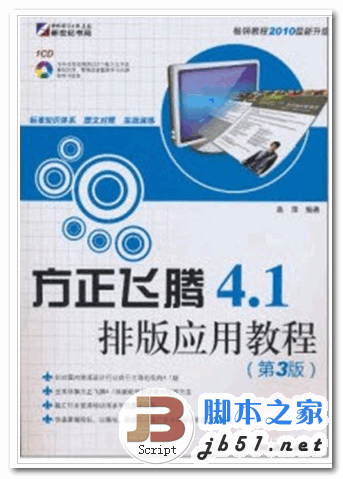 方正飞腾排版软件4.1教程 PDF清晰扫描版(38M)