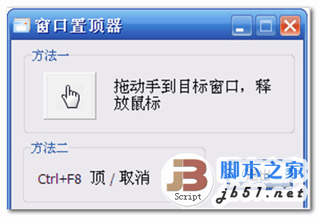 winTop V2.0 窗口置顶器 窗口置上 Window On Top 中文绿色单文件版