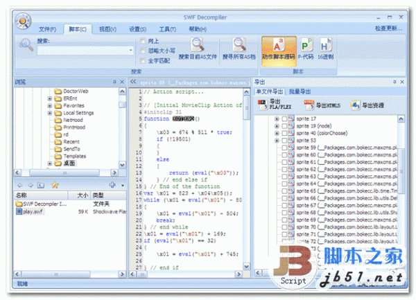 Flash反编译软件 SWF Decompiler  v7.2 中文免费安装版