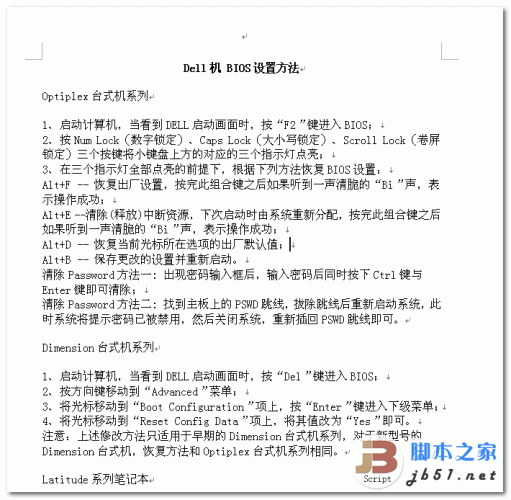 Dell机BIOS设置方法 doc格式 戴尔电脑BIOS设置的方法介绍
