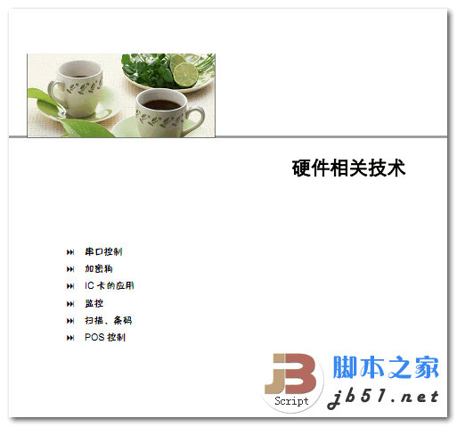 硬件相关技术 讲述计算机硬件的书籍 PDF清晰版