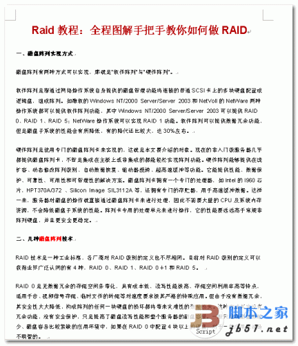 Raid教程：全程图解手把手教你如何做RAID doc格式