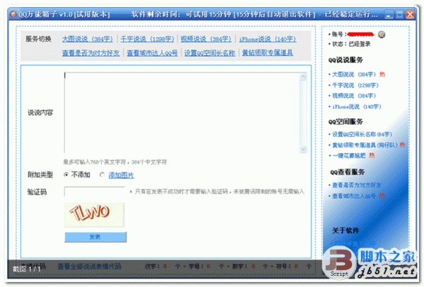 QQ空间应用箱子 QQ万能箱子 v1.0 中文绿色特别版