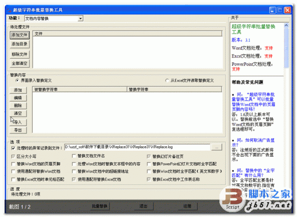 字符串比较替换工具 V3.63 超级字符串批量替换工具 中文特别版