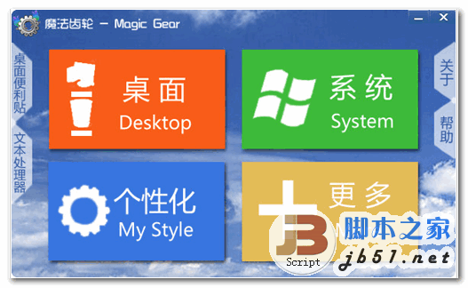 魔法齿轮 V1.5 电脑桌面实用工具 中文绿色单文件免费版