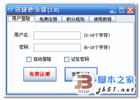 迅捷秒杀器 迅捷拍拍秒杀器 V3.9 中文绿色单文件免费版