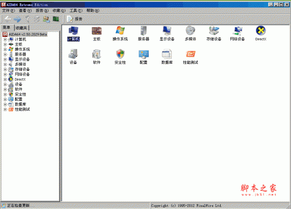 AIDA64 Extreme Edition 硬件检测工具  v6.90 绿色多语中文特别免费版