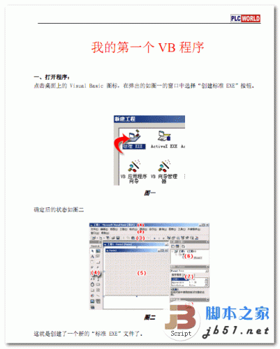 我的第一个VB程序 VB编程介绍 PDF清晰版书