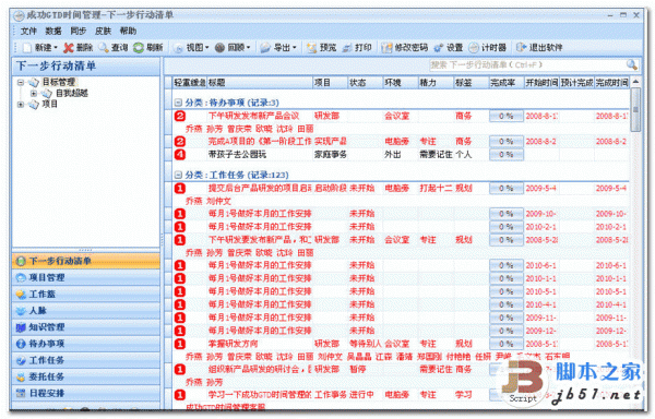 成功GTD时间管理软件 v8.0.4 中文官方正式安装版