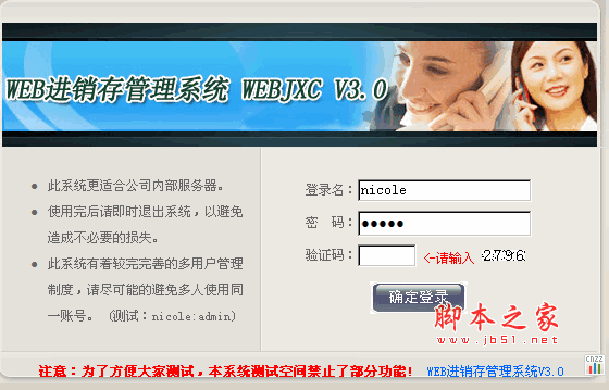 WEB进销存管理系统wbjxc asp版 v3.0 