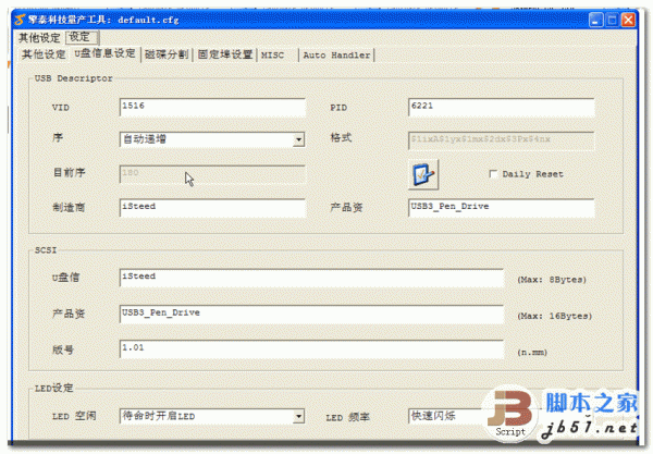 擎泰科技量产工具 SK6221量产工具 v1.0.0.14 中文绿色版