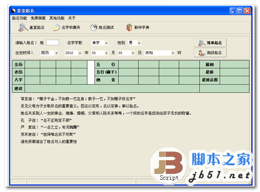 皇室起名软件 V2.1.8 给宝宝起个好名字 中文绿色版单文件版