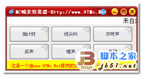 MC喊麦效果器 MC喊麦软件 Beta1 绿色单文件版