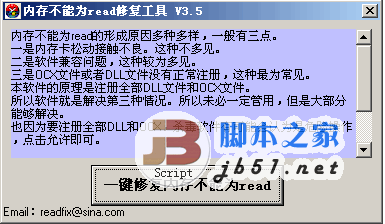 内存不能为Read修复工具 v3.5 绿色中文免费版