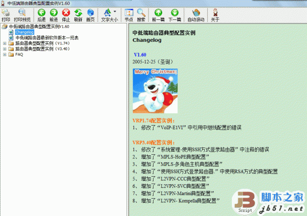 中低端路由器典型配置实例V1.60 exe格式 路由器的配置教程书