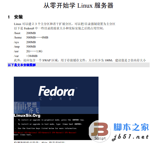 从零开始学Linux服务器 PDF清晰版 LINUX服务器学习入门书