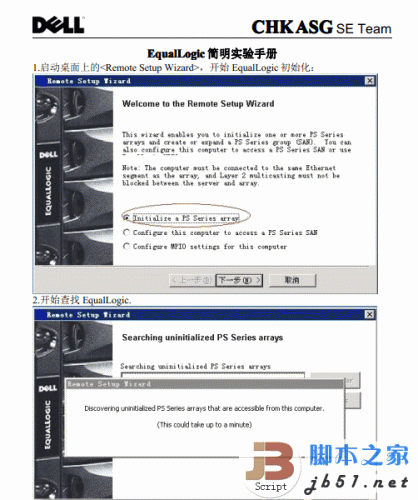 EqualLogic简明实验手册 PDF清晰版 介绍EqualLogic的电子书