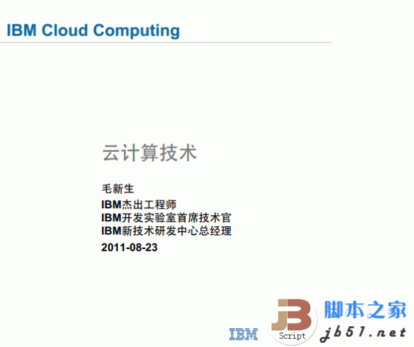 云计算技术 云计算机专业讲解 PDF清晰版