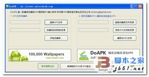 APK编译/反编译工具 DoAPK V1.0 中文绿色免费版