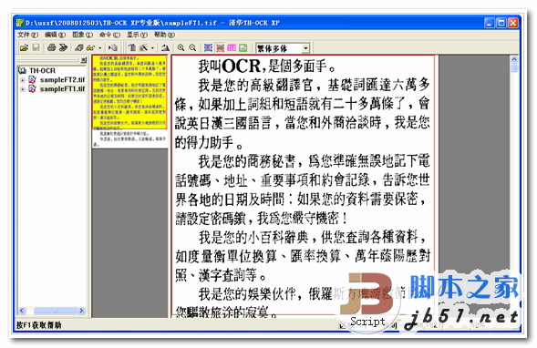 清华TH-OCR xp专业版 截图图片提取文字工具 中文绿色免费版