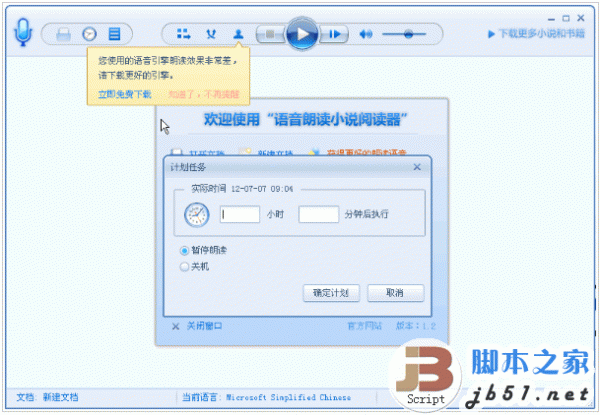 TXT文本有声阅读器 v1.2 语音朗读小说阅读器 中文绿色版