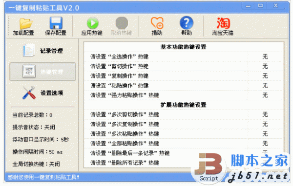 一键复制粘贴工具 批量复制粘贴工具 V3.16 中文免费安装版