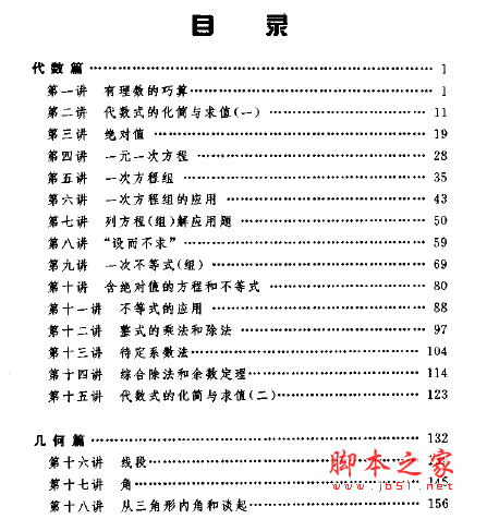 初中奥数教程全三册 pdf版