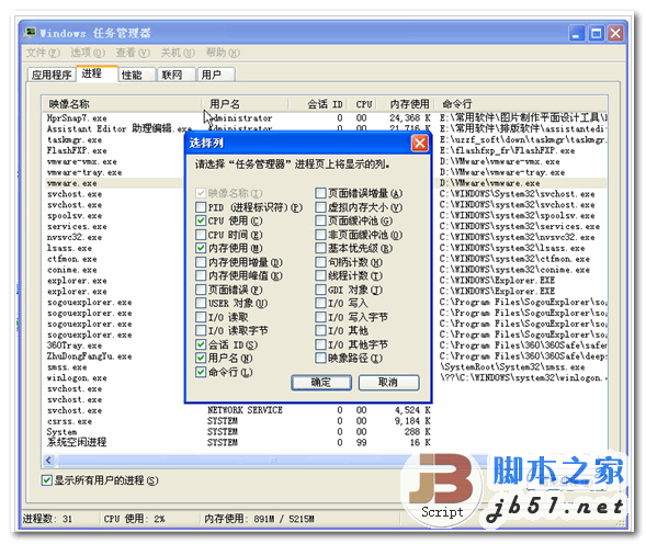 进程管理器增强工具 v5.1 win7提取,可查看进程路径 中文绿色单文件版