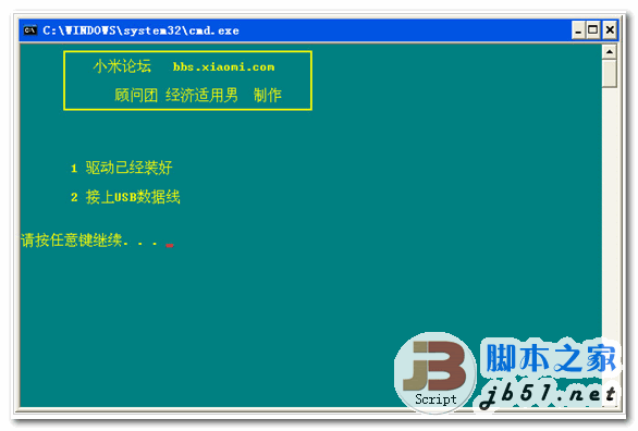 小米刷原生系统 一键Root程序 v 4.0 中文绿色版
