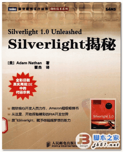 Silverlight揭秘 Silverlight技术书 PDF清晰扫描中文版(31.8M)