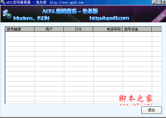 ADSL密码查看器 v1.0 免杀版 绿色中文版