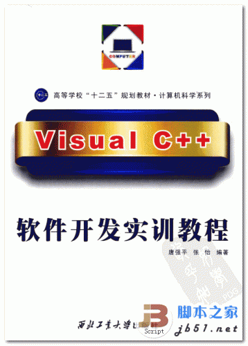 Visual C++软件开发实训教程 中文PDF清晰扫描版(33.9M)