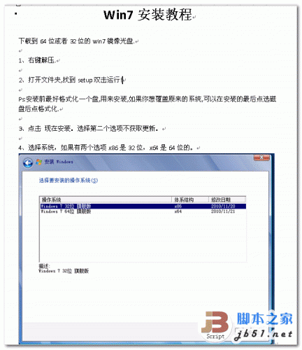 Win7安装教程 图文教程 WORD文档 doc格式