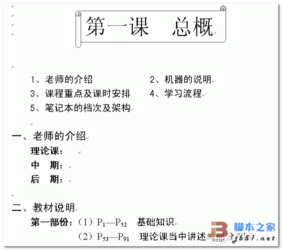 笔记本维修从入门到实践 WORD文档 doc格式