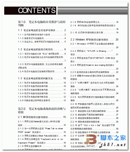 笔记本电脑故障应急速查万用全书 中文 PDF版