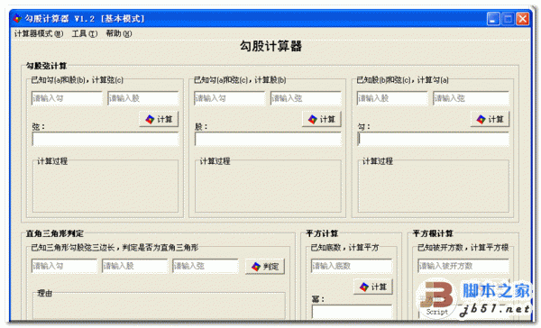 勾股计算器 V1.2 勾股定理计算器 中文绿色免费版