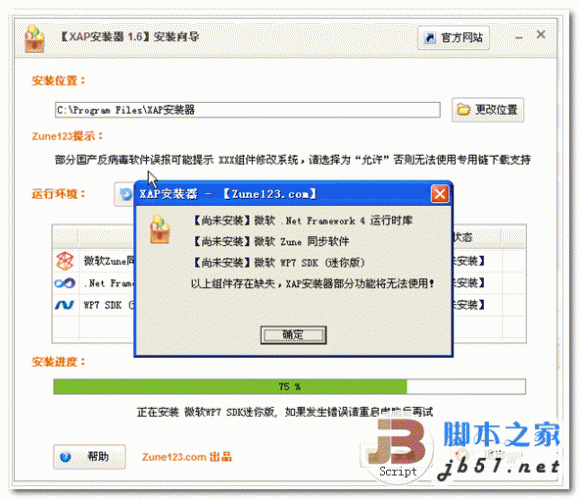 XAP安装器 for WP7 v1.6 手机管理工具 中文安装版