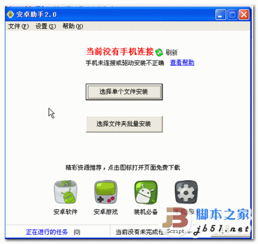 APK安装器 v3.0 中文免费版