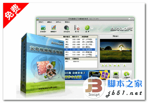 艾奇视频电子相册制作软件 v5.91.1115 中文免费版