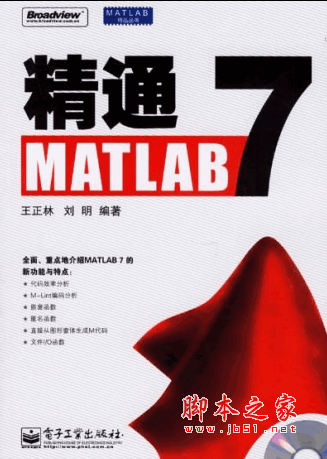 精通MATLAB7 PDF扫描版附matlab-help.chm