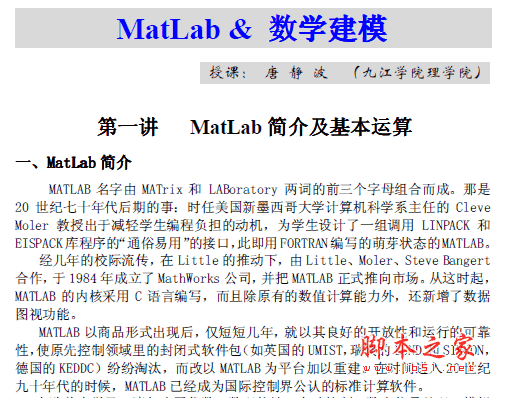 MATLAB和数学建模讲义 九江学院理学院