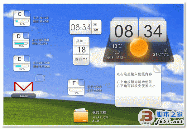 酷鱼桌面美化 V1.92 桌面小工具(Widget)平台 中文官方安装版