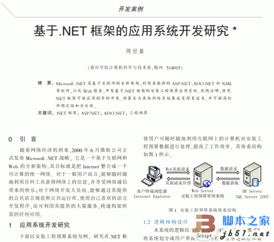 基于.NET框架的应用系统开发研究 中文 PDF清晰版