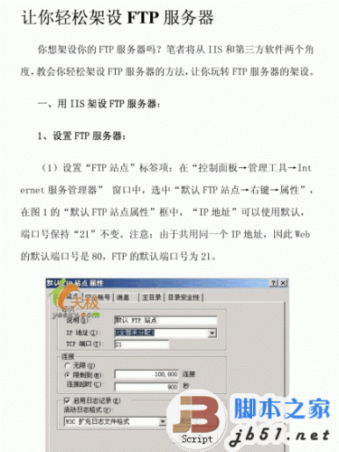 让你轻松架设FTP服务器 中文 PDF清晰版